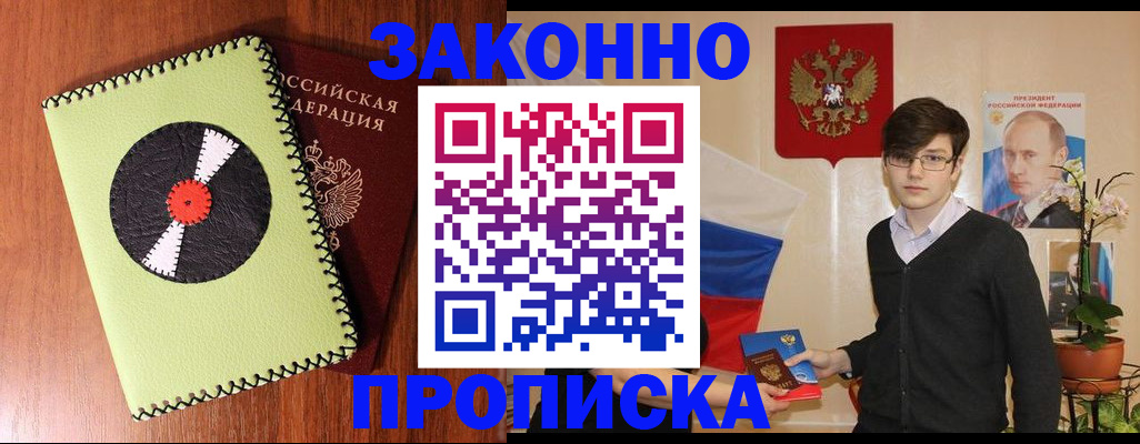 прописка для кредита в Волгореченске