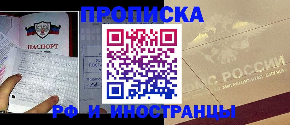 купить прописку в Волгореченске