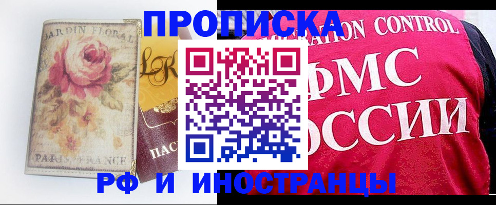 прописка в Волгореченске